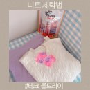 엘지세탁크리닝 | 니트 세탁법 이제 테크 울드라이캡슐세제 하나로 끝