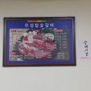우성참숯갈비 네이버블로그