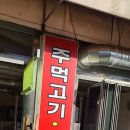 황우와꺼먹돼지
