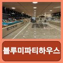 부천호텔 | 부천 돌잔치 추천 호텔식 블루미파티하우스 후기