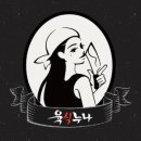 육식누나 이미지