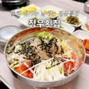 청우횟집 | 울산 남구청 맛집 청우횟집 물회 맛집 점심특선 점심 밥집