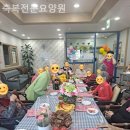 축복 | 연수동요양원 축복전문요양원 이용후기