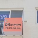 치유의모래심리상담센터