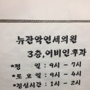 뉴연세이비인후과의원 이미지