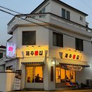 2014117 | 제주 인제 도민 맛집 급냉삼겹살 오겹살 맛집 제주돝집 솔직후기/주차