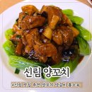 신림역 맛집 신림양꼬치에서 양꼬치부터 홍소육까지 다양하게 즐기기
