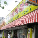 신천황제떡볶이 이미지