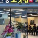 화산동 고깃집 이미지