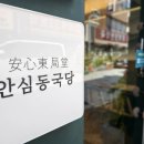 동국한약방