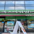 본죽엔비빔밥 이미지