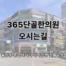 덕성초교 사거리 | [공지] 청주 365단골한의원 오시는길