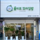 올리브꼬마김밥