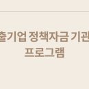 정책자금24