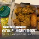 그램치킨동대문