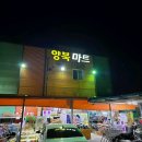 양북마트