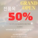 엘리시아헤어살롱 - 세종특별자치시 해밀3로 32 | 엘리시아헤어살롱