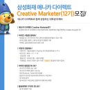 [모집] 삼성화재 애니카 다이렉트 Creative Marketer 모집합니다~~ 이미지