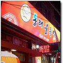 동래불족발 이미지