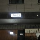 천안 불당 맛집/ 불당동 장어덮밥 히츠마부시 치카라우나기