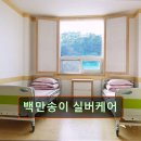 예산정신요양원 | 경기 용인시 요양원 요양센터 정보 백만송이 실버케어 안락한 쉼 제공하는 곳