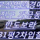 개금3동-31 이미지