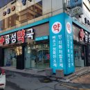 금성약국 이미지