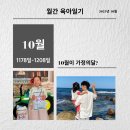 홍천펜션아이리스 | 10월 월간 육아일기, 가을을 느끼기에 좋은 달