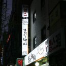 착한삼겹살 이미지