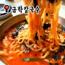 금학 | 강릉 장칼국수 맛집 금학칼국수 내돈내산 후기(웨이팅 및 주차)