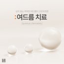 수영센텀피부과의원 이미지