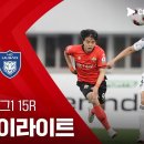 [2026 K리그1 15R] 강원FC vs 울산 HD FC 이미지