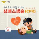 AED관리와 심폐소생술 응급처치 교육 | ⛑ [일산 심폐소생술 후기] 일산동구보건소 CPR·AED 2시간 실습교육 체험기 🚑