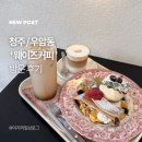 웨이즈커피 - 영등포구 국회대로62길 7 | 청주크레페 맛집 웨이즈커피 우암동카페추천 아기랑 솔직후기