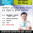 이영방교수 5월9일과 16일 부동산학개론 집중특강 정보입니다. 이미지