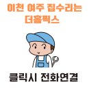 씨유 이천아미현대점 | 이천 여주 집수리| 이천 아미 현대아파트 환풍기 수리 후기｜믿고 맡길 수 있는 출장 집수리 경험