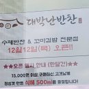 대박난반찬