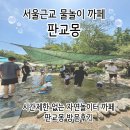 몽카페 - 포천시 광릉수목원로 589 | 서울 근교 물놀이 까페｜시간제한 없는 자연 놀이터 카페 '판교몽' 실제 방문 후기