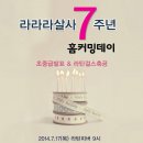 라라라 파티