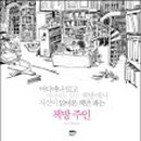 책방똑똑 이미지