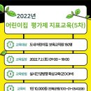 어린이집 보육교직원 평가제 지표교육 이미지