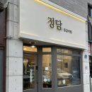 동탄매운등갈비찜돈심 | 동탄 영천동 한식 맛집 정담 맛있게 매운 등갈비찜 추천