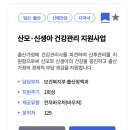 산모신생아건강관리 정부지원 신청방법 및 지원금액 필요서류 총정리