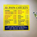 파파옛날통닭