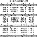 주일 특별 찬양입니다.~그 크신 하나님의 사랑(405장) 이미지