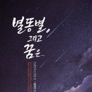 정대진 - 별똥별, 그리고 꿈은… 이미지