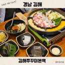 김해 내외동 밥집 쭈꾸미본색 재방문 의사 가득 맛집 추천