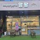 블랑제리 앙팡