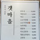 갯마을 의왕직영점 이미지