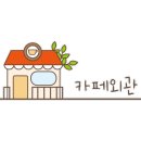 하프커피익스프레스논산